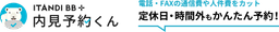 Naiken Yoyaku-Kun logo
