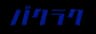 Bakuraku Invoice logo