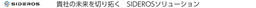 SIDEROS logo